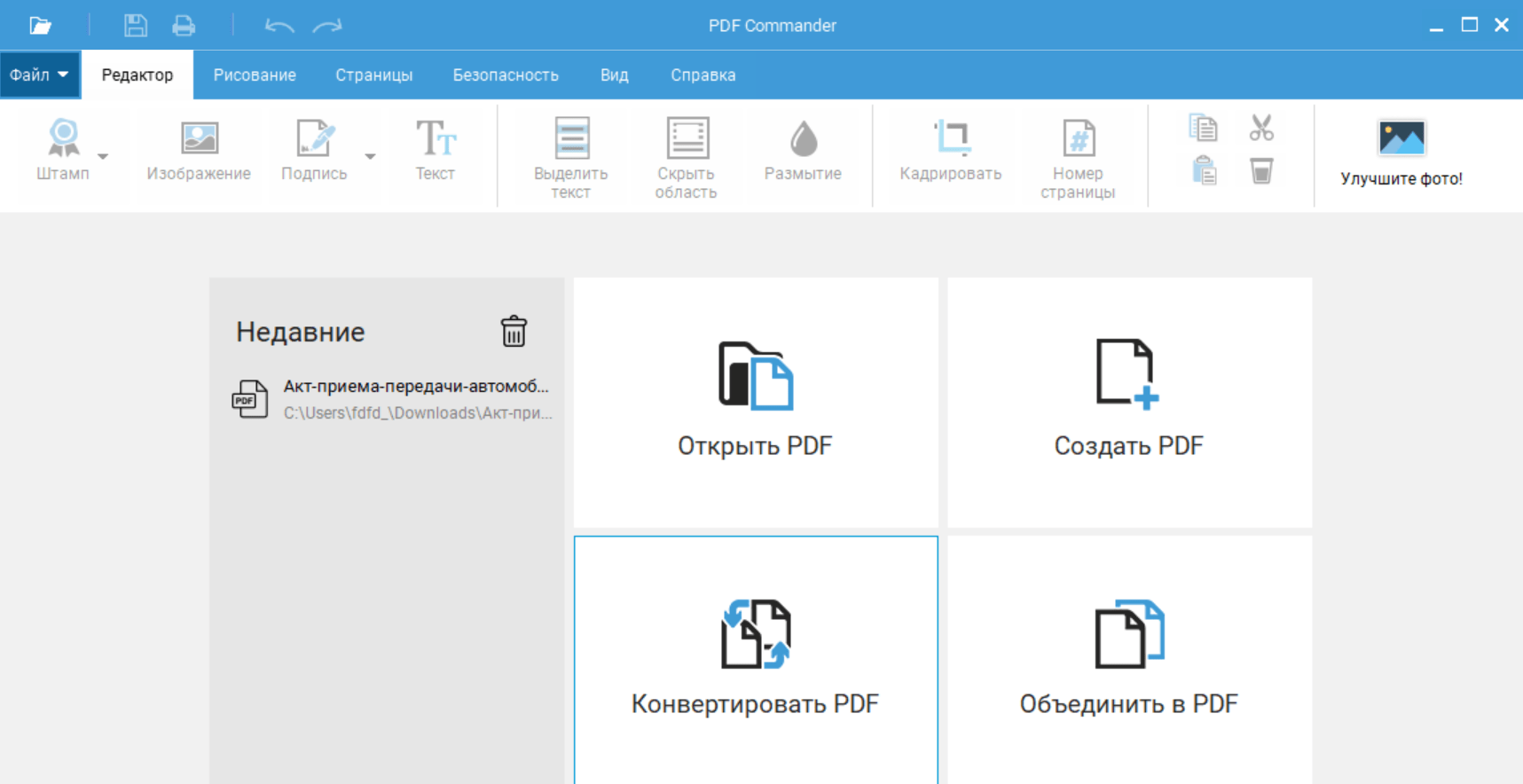 Pdf картинки перевод на русский. Pdf редактор. Объединение фотографий в один файл. Фото pdf файла. Программа pdf Commander.