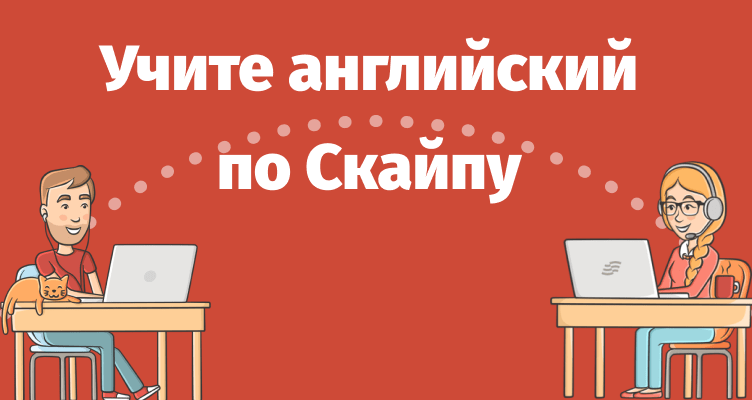 16 лучших онлайн-школ английского языка