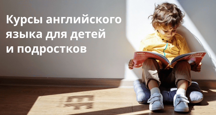 Какую онлайн школу выбрать для изучения английского