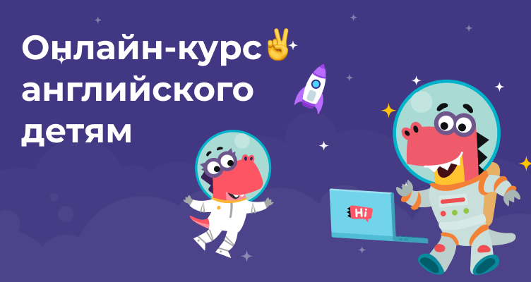 учения английского языка для детей
