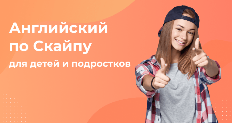 учения английского языка для детей