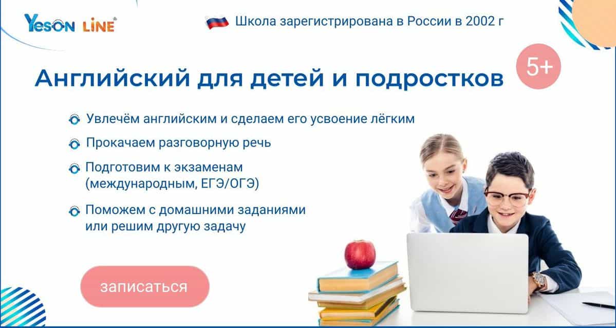Какую онлайн школу выбрать для изучения английского