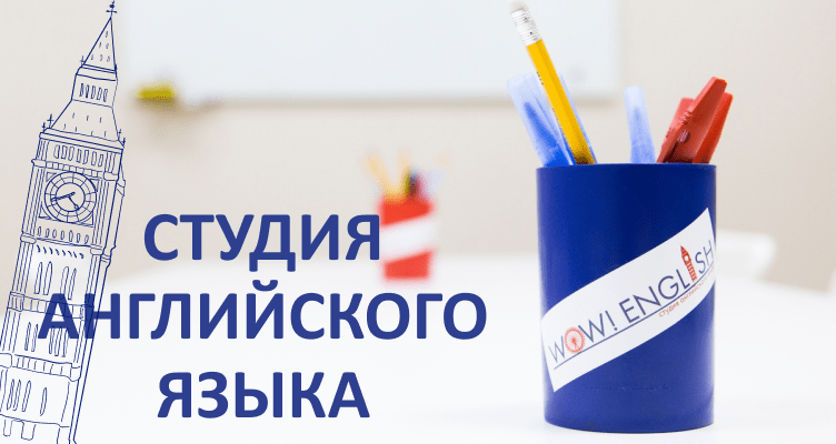 Какую онлайн школу выбрать для изучения английского