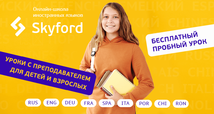 Какую онлайн школу выбрать для изучения английского